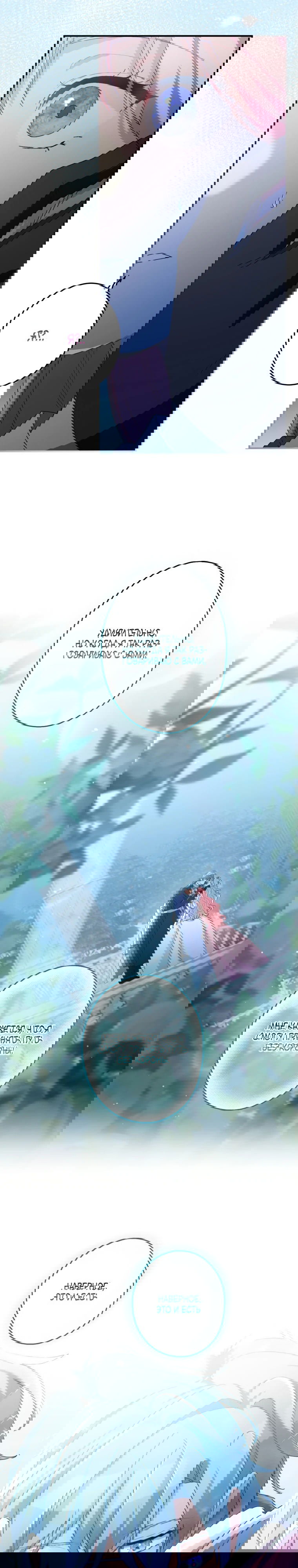 Манга Будучи злодейкой, я спасу любимчика игры! - Глава 13 Страница 27