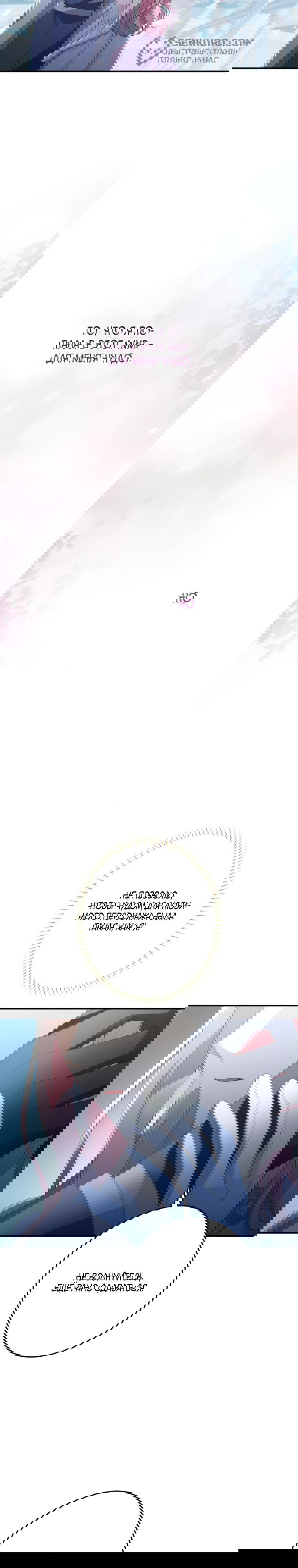 Манга Будучи злодейкой, я спасу любимчика игры! - Глава 13 Страница 30