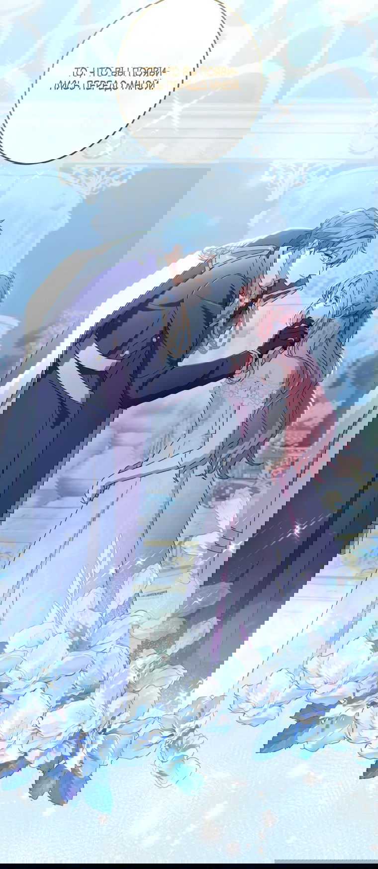 Манга Будучи злодейкой, я спасу любимчика игры! - Глава 13 Страница 26