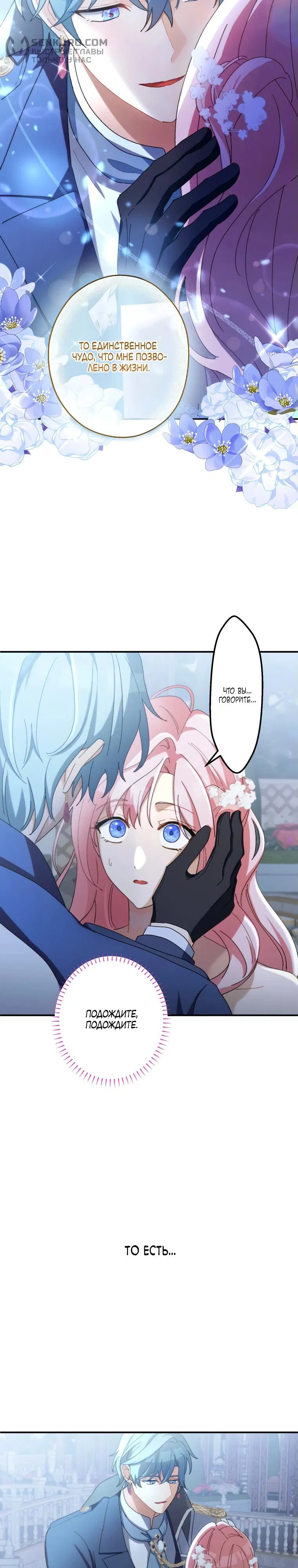 Манга Будучи злодейкой, я спасу любимчика игры! - Глава 13 Страница 28