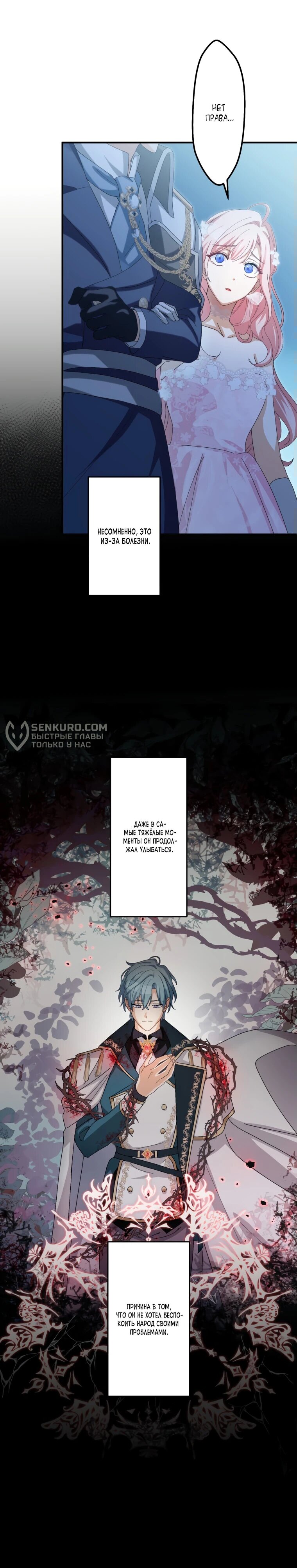 Манга Будучи злодейкой, я спасу любимчика игры! - Глава 13 Страница 19