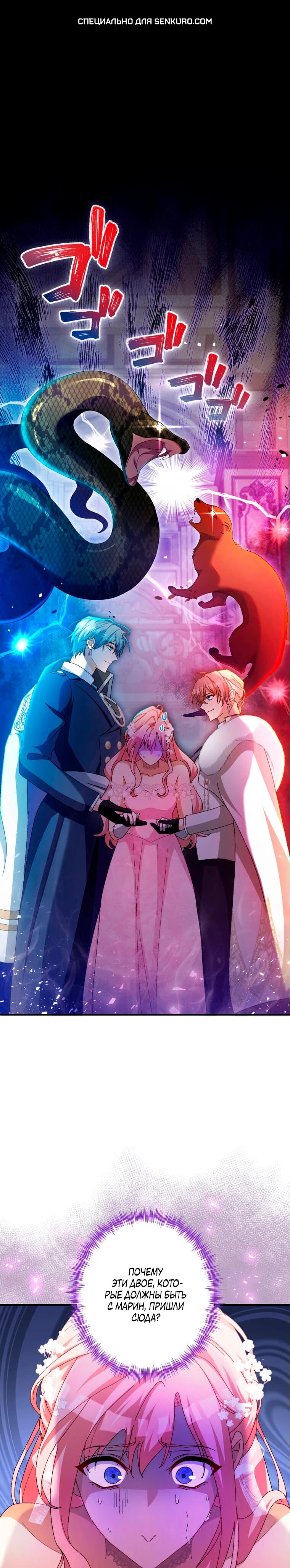 Манга Будучи злодейкой, я спасу любимчика игры! - Глава 12 Страница 1