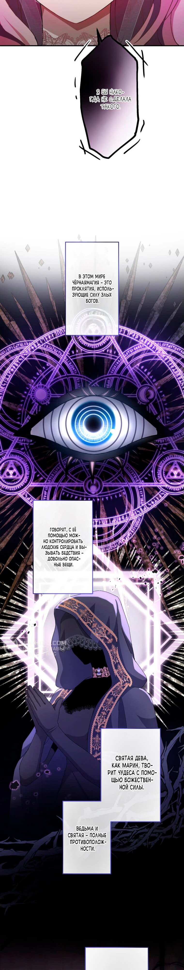 Манга Будучи злодейкой, я спасу любимчика игры! - Глава 12 Страница 14