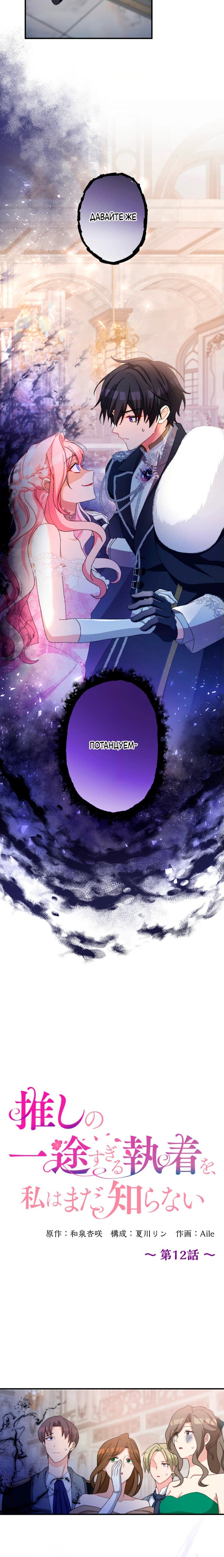 Манга Будучи злодейкой, я спасу любимчика игры! - Глава 12 Страница 9