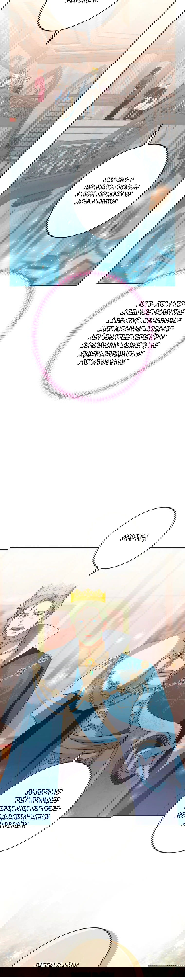 Манга Будучи злодейкой, я спасу любимчика игры! - Глава 12 Страница 23