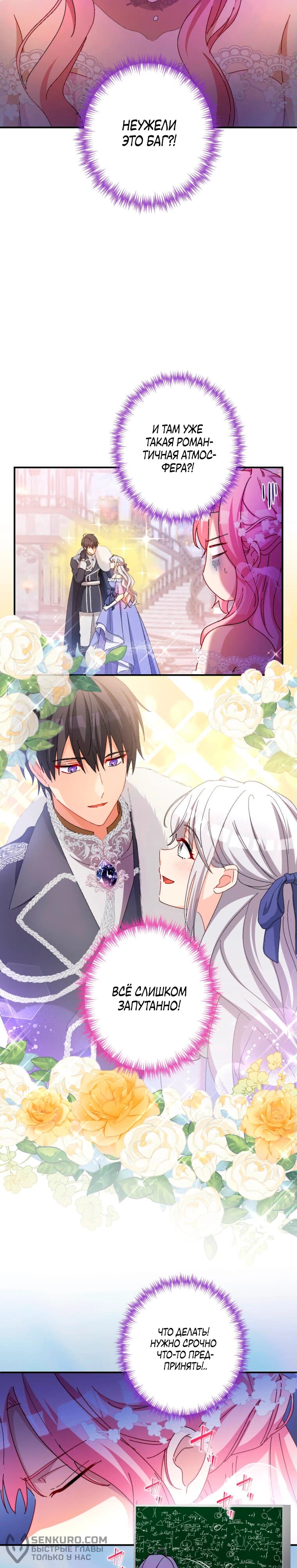 Манга Будучи злодейкой, я спасу любимчика игры! - Глава 12 Страница 2