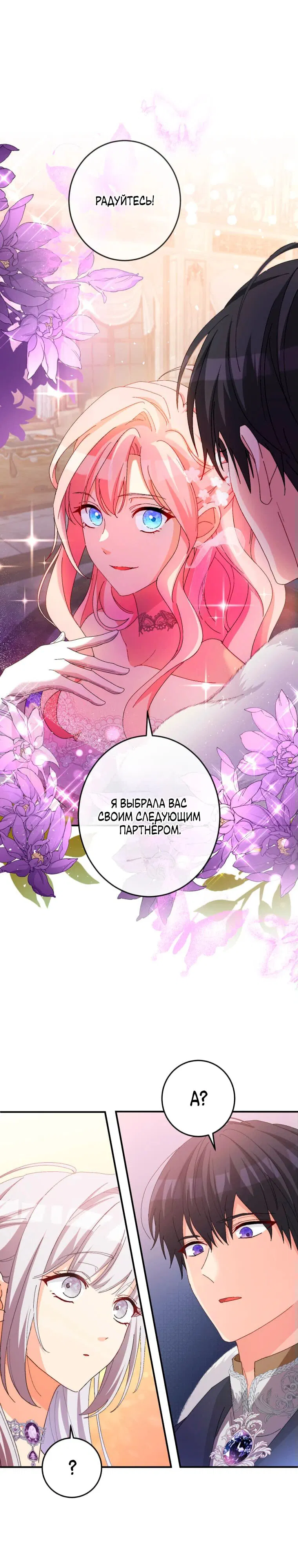 Манга Будучи злодейкой, я спасу любимчика игры! - Глава 12 Страница 7