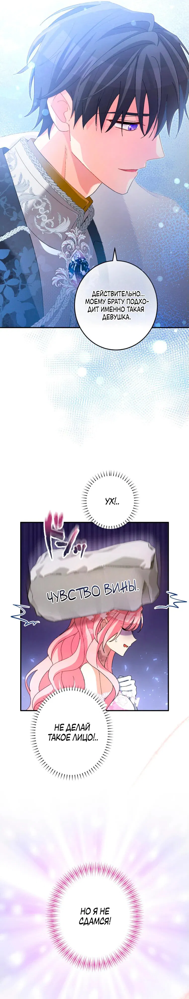 Манга Будучи злодейкой, я спасу любимчика игры! - Глава 12 Страница 19