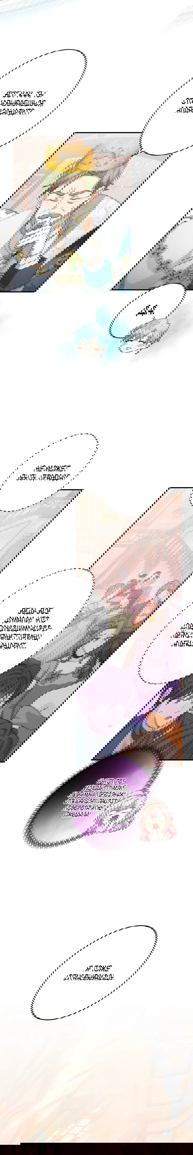 Манга Будучи злодейкой, я спасу любимчика игры! - Глава 12 Страница 27