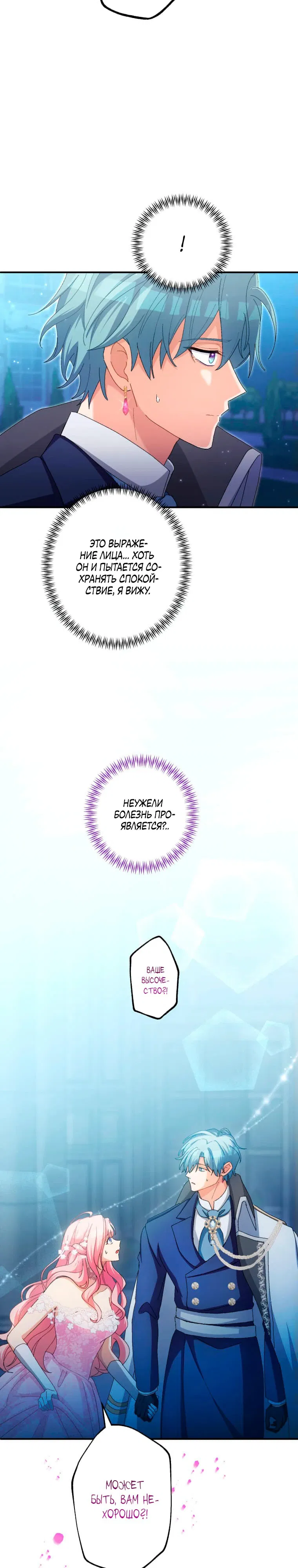 Манга Будучи злодейкой, я спасу любимчика игры! - Глава 12 Страница 33