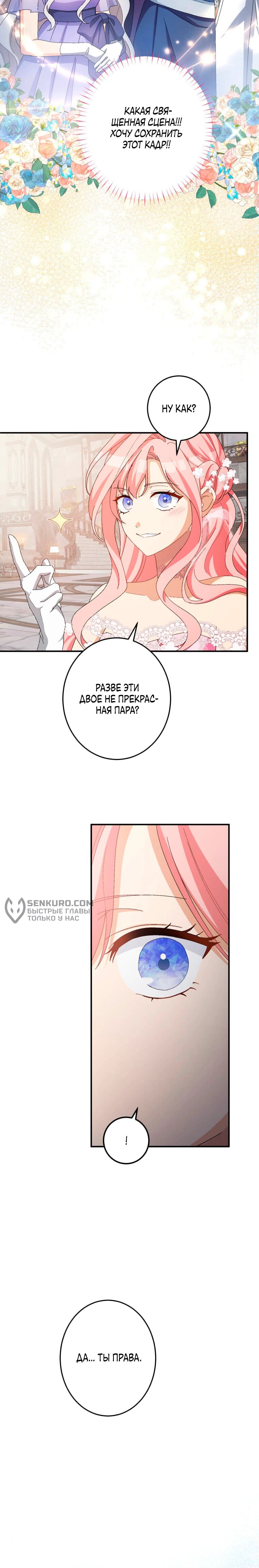 Манга Будучи злодейкой, я спасу любимчика игры! - Глава 12 Страница 18