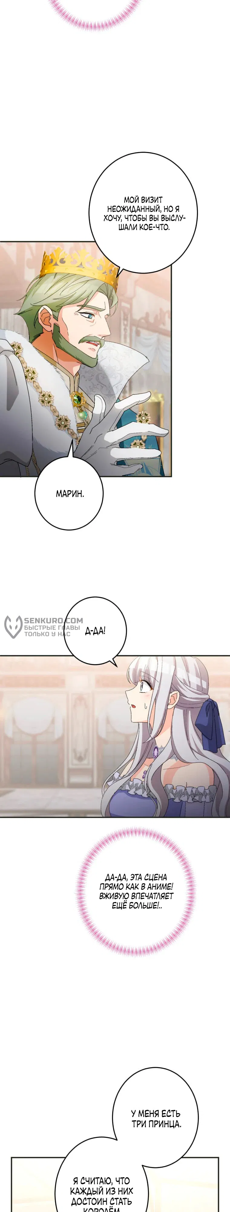 Манга Будучи злодейкой, я спасу любимчика игры! - Глава 12 Страница 22