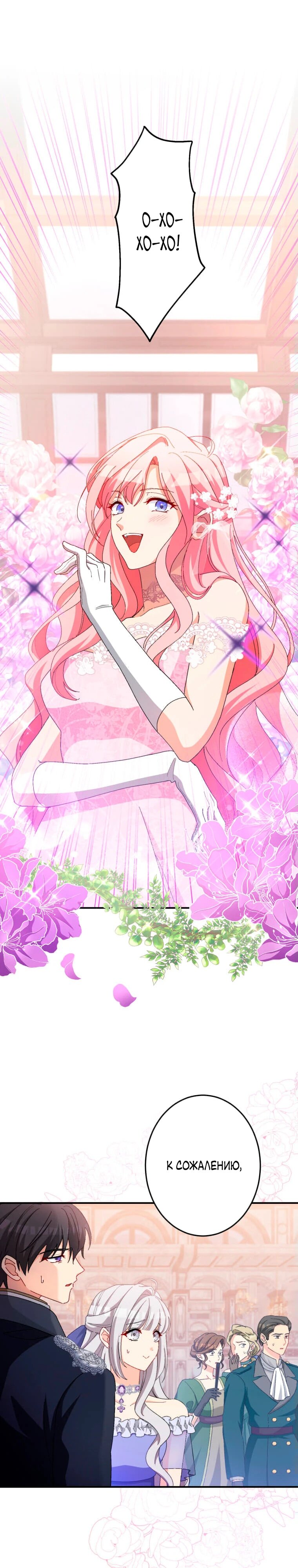 Манга Будучи злодейкой, я спасу любимчика игры! - Глава 12 Страница 5