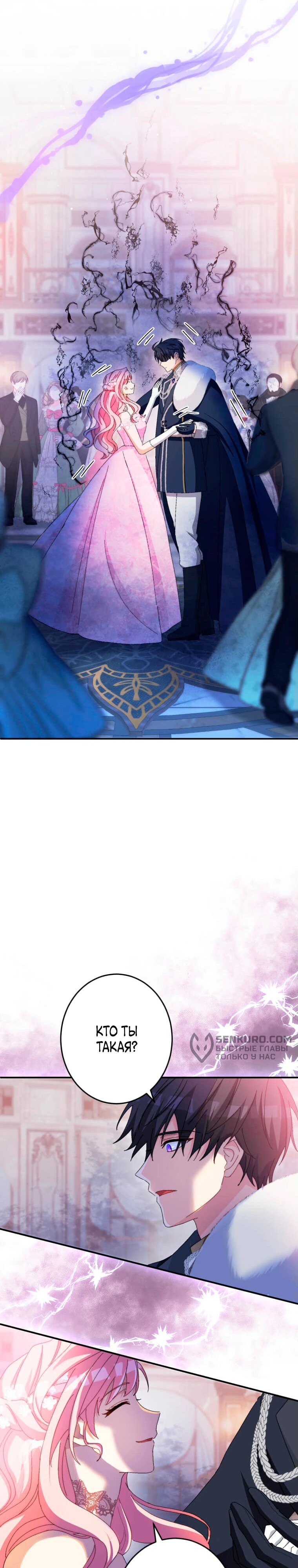 Манга Будучи злодейкой, я спасу любимчика игры! - Глава 12 Страница 10