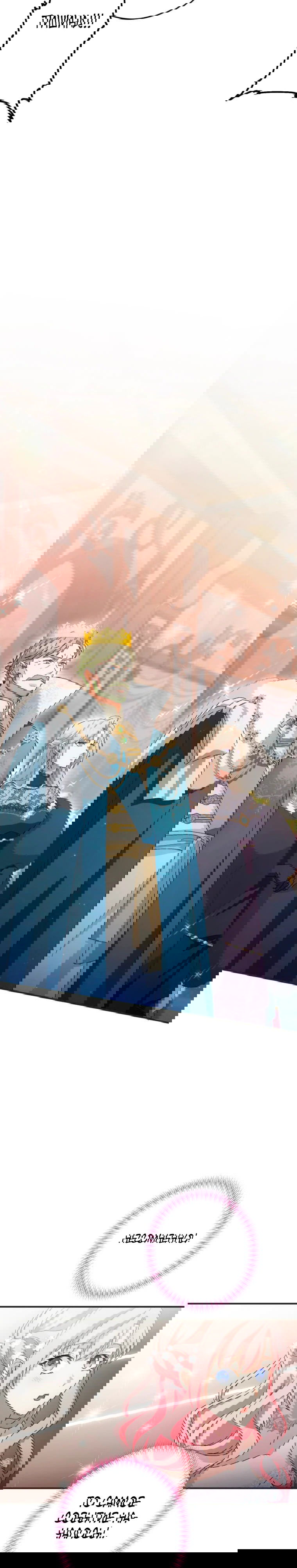 Манга Будучи злодейкой, я спасу любимчика игры! - Глава 12 Страница 21