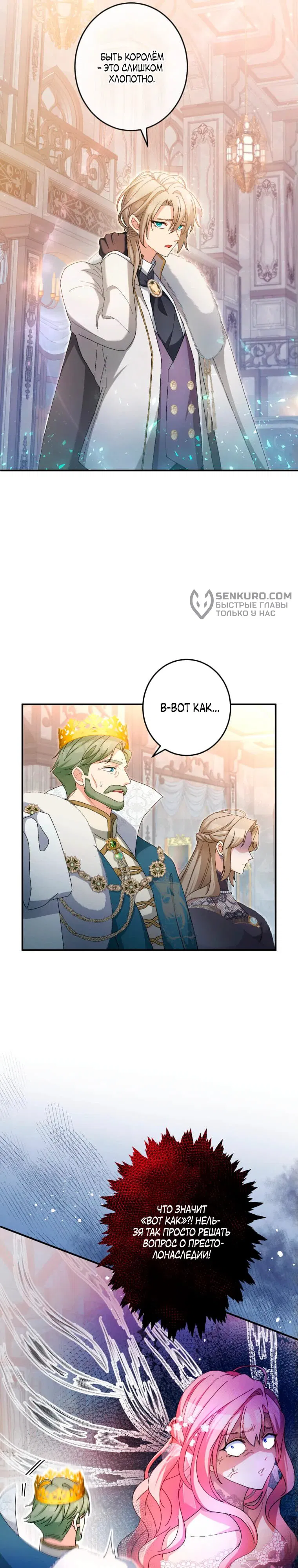 Манга Будучи злодейкой, я спасу любимчика игры! - Глава 12 Страница 28