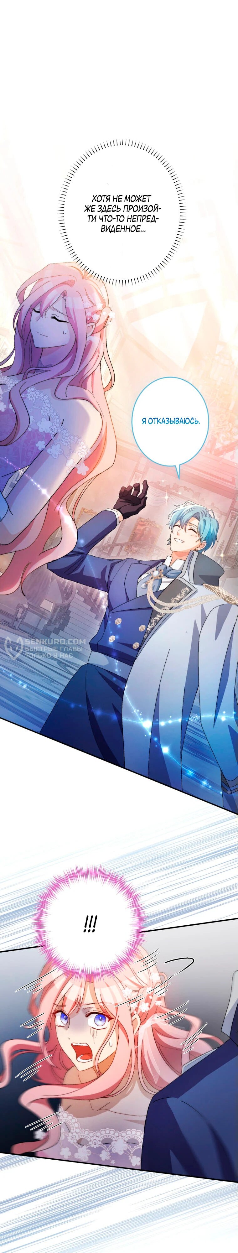 Манга Будучи злодейкой, я спасу любимчика игры! - Глава 12 Страница 26