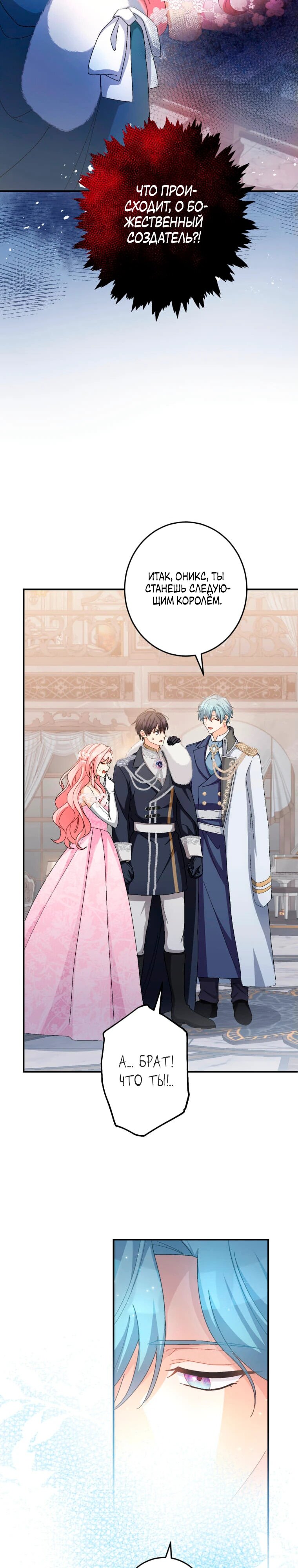 Манга Будучи злодейкой, я спасу любимчика игры! - Глава 12 Страница 29