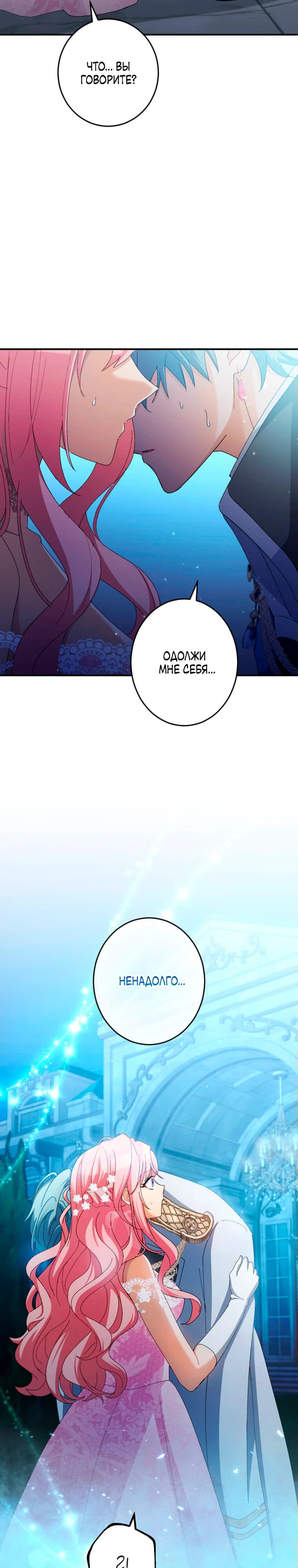 Манга Будучи злодейкой, я спасу любимчика игры! - Глава 12 Страница 35