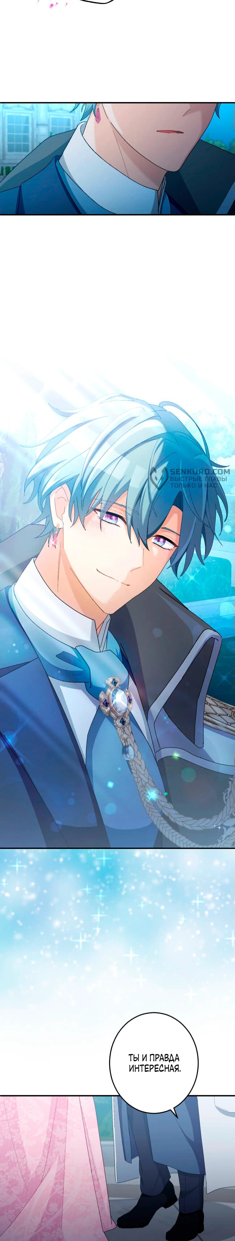 Манга Будучи злодейкой, я спасу любимчика игры! - Глава 12 Страница 34