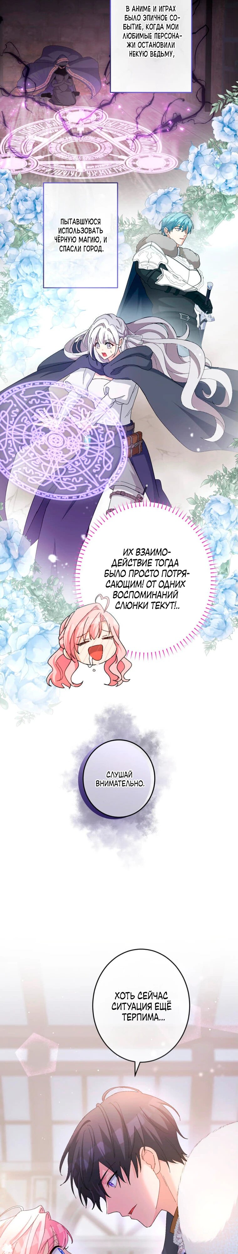 Манга Будучи злодейкой, я спасу любимчика игры! - Глава 12 Страница 15