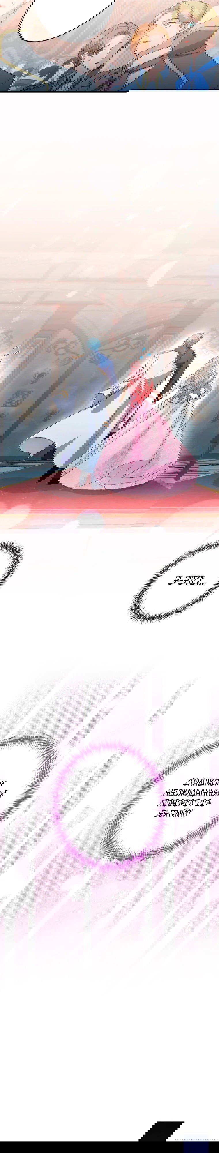 Манга Будучи злодейкой, я спасу любимчика игры! - Глава 12 Страница 31