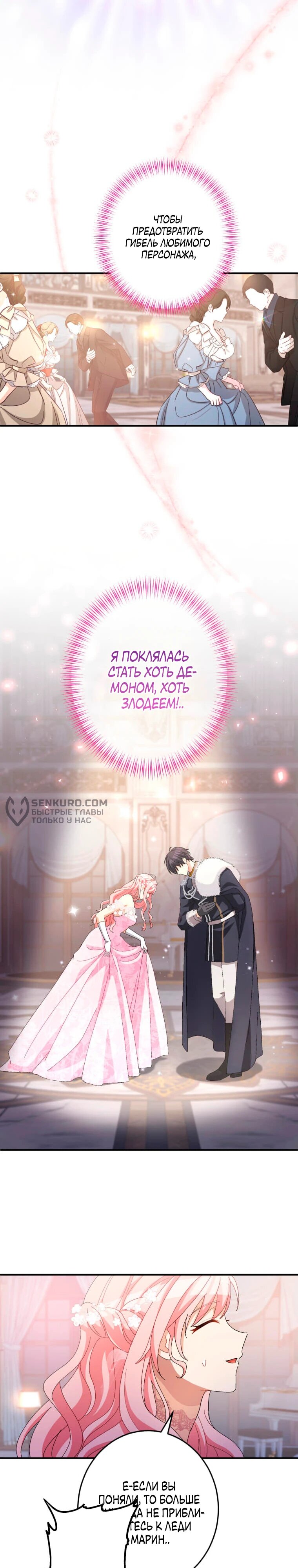 Манга Будучи злодейкой, я спасу любимчика игры! - Глава 12 Страница 20