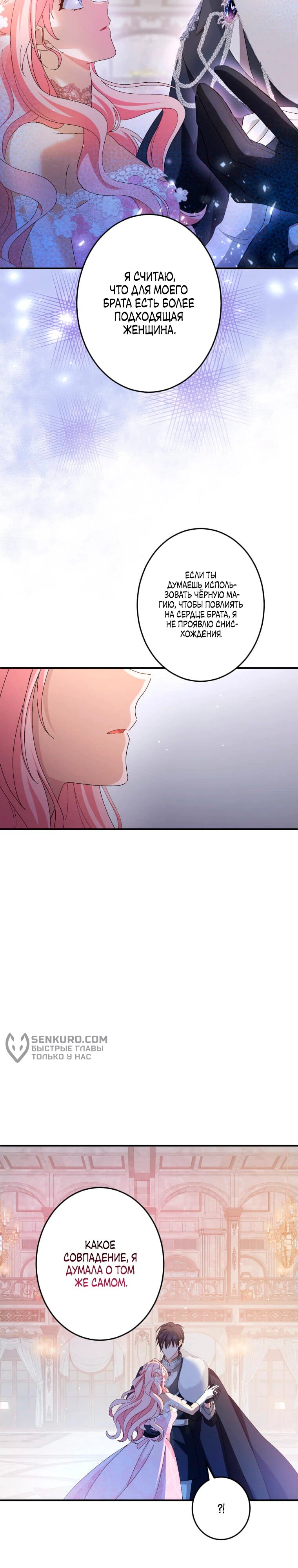 Манга Будучи злодейкой, я спасу любимчика игры! - Глава 12 Страница 16