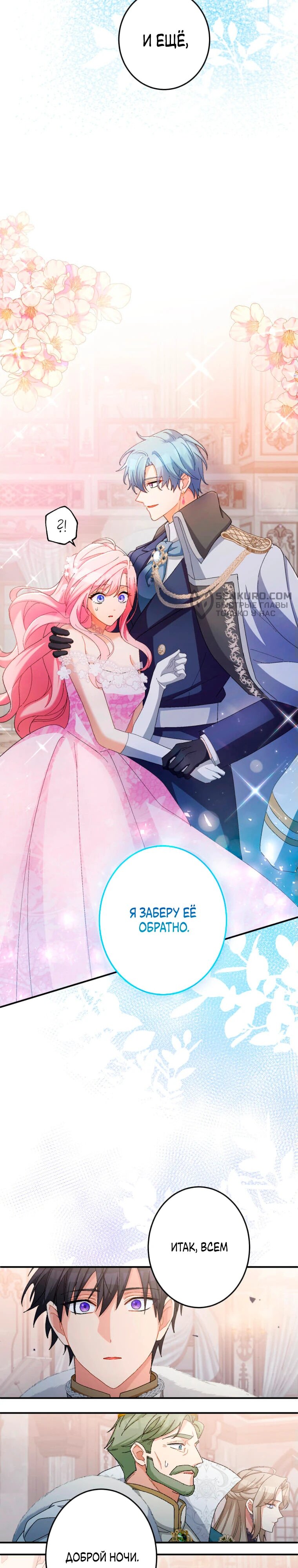 Манга Будучи злодейкой, я спасу любимчика игры! - Глава 12 Страница 30