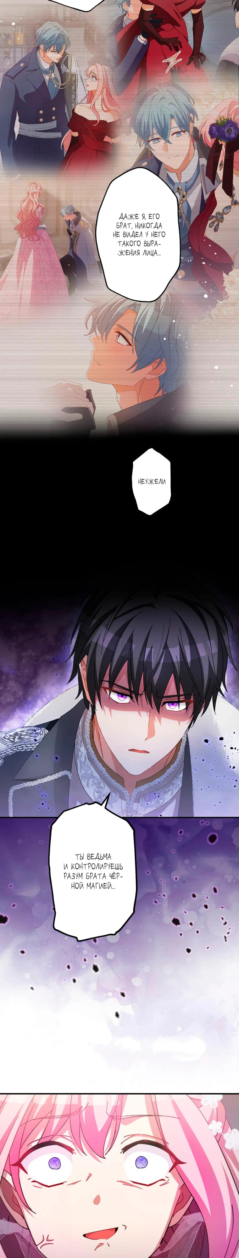 Манга Будучи злодейкой, я спасу любимчика игры! - Глава 12 Страница 13