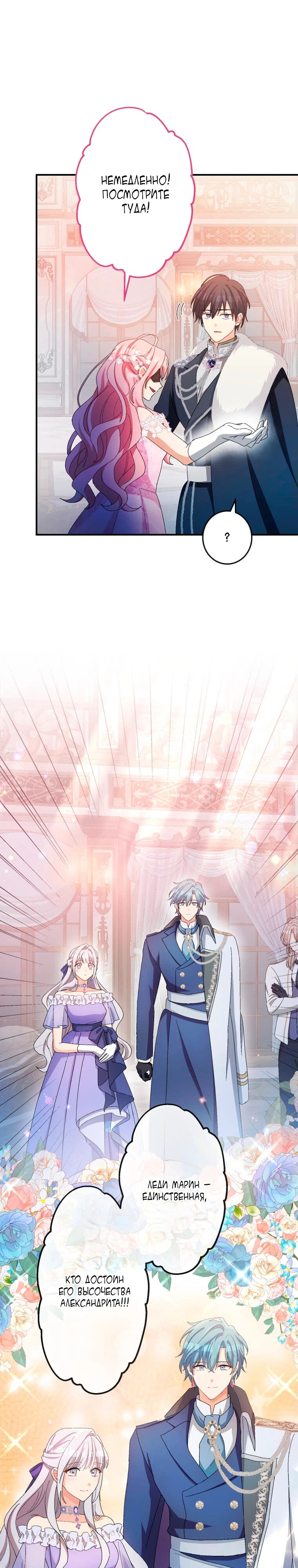 Манга Будучи злодейкой, я спасу любимчика игры! - Глава 12 Страница 17