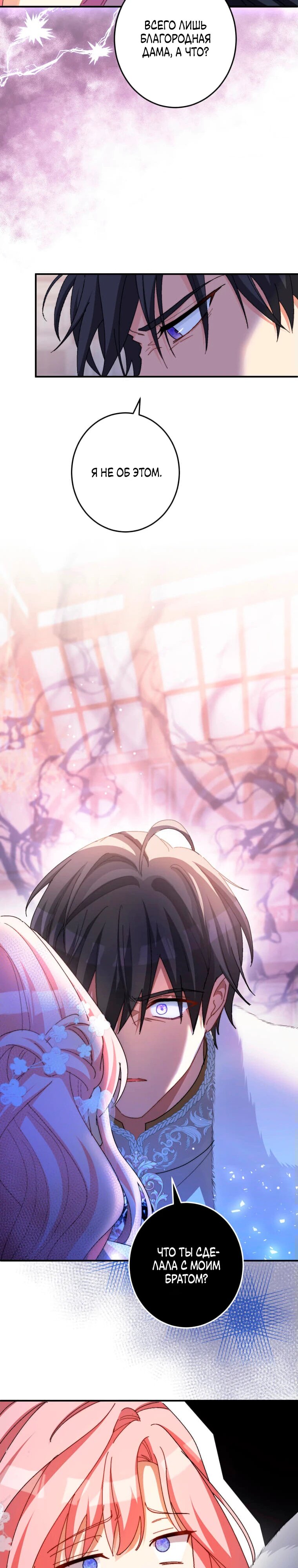 Манга Будучи злодейкой, я спасу любимчика игры! - Глава 12 Страница 11