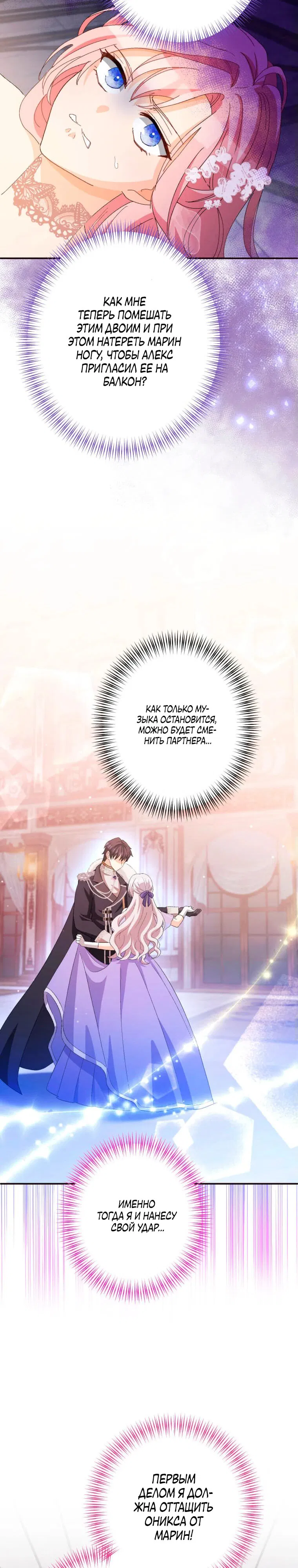 Манга Будучи злодейкой, я спасу любимчика игры! - Глава 11 Страница 13