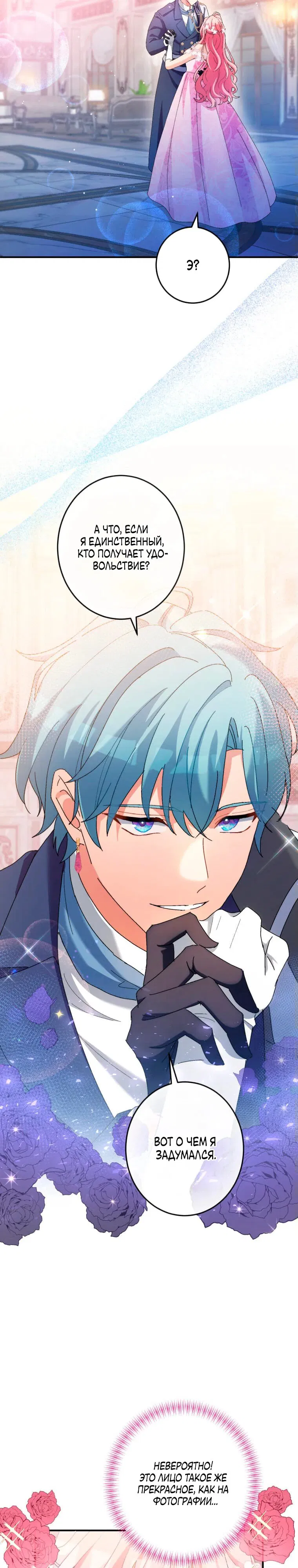 Манга Будучи злодейкой, я спасу любимчика игры! - Глава 11 Страница 17