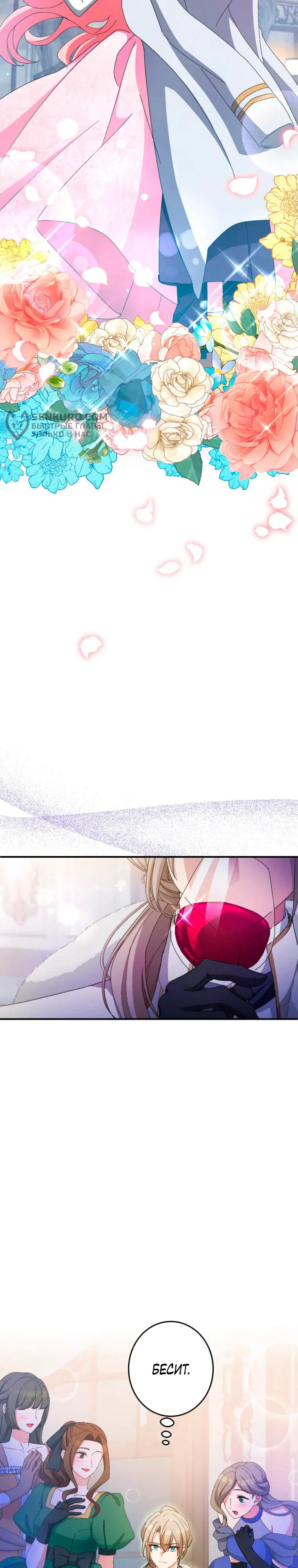 Манга Будучи злодейкой, я спасу любимчика игры! - Глава 11 Страница 21