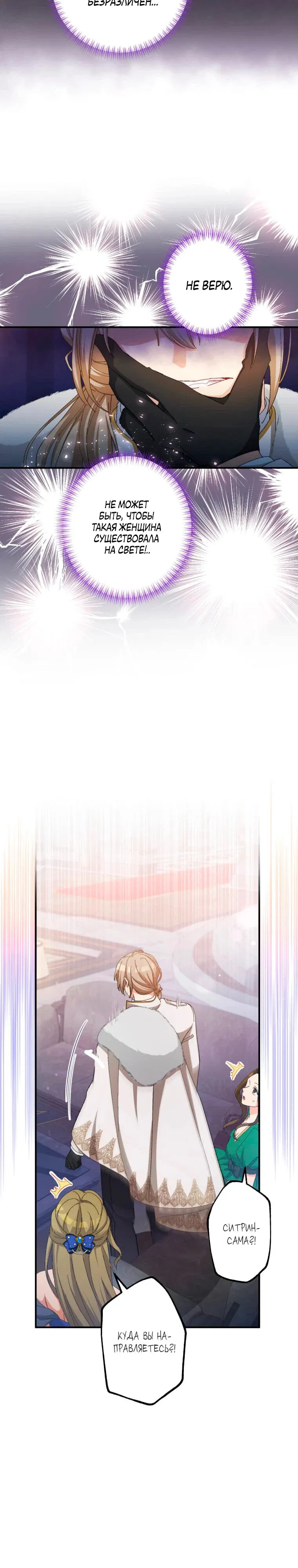 Манга Будучи злодейкой, я спасу любимчика игры! - Глава 11 Страница 24