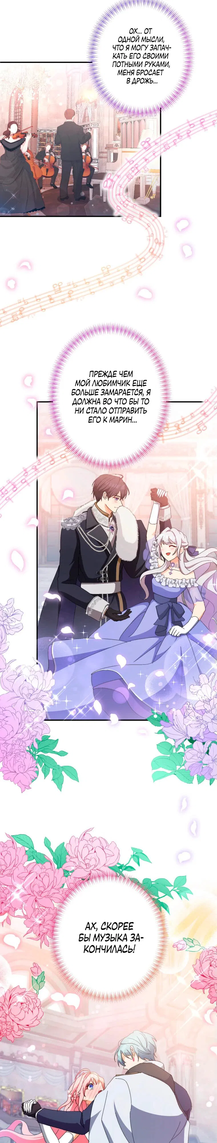 Манга Будучи злодейкой, я спасу любимчика игры! - Глава 11 Страница 20