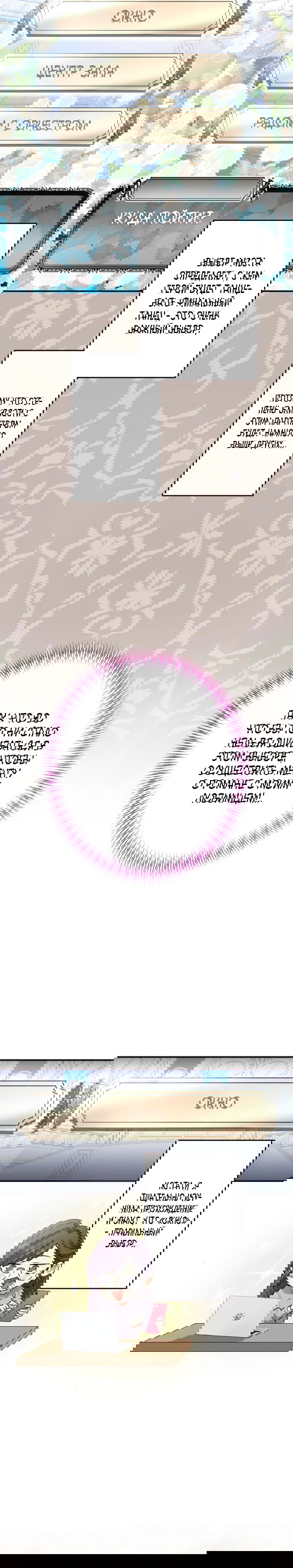 Манга Будучи злодейкой, я спасу любимчика игры! - Глава 11 Страница 9