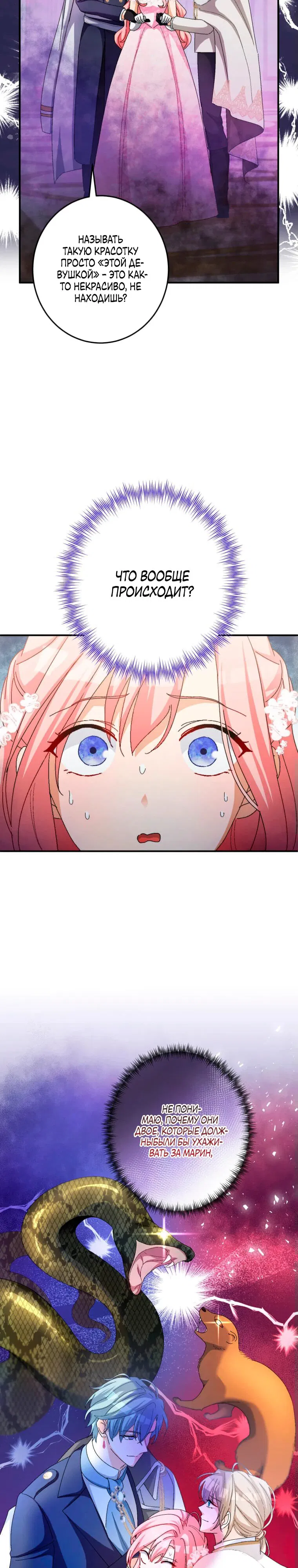 Манга Будучи злодейкой, я спасу любимчика игры! - Глава 11 Страница 34