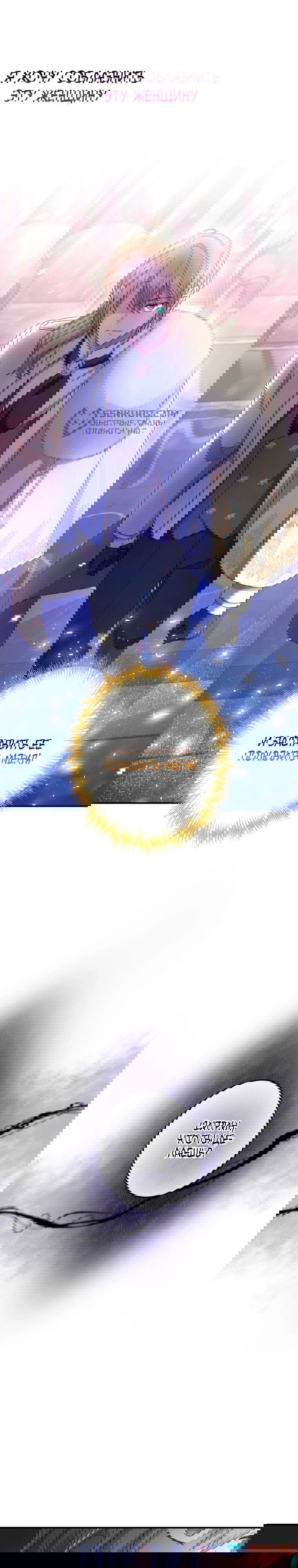 Манга Будучи злодейкой, я спасу любимчика игры! - Глава 11 Страница 25