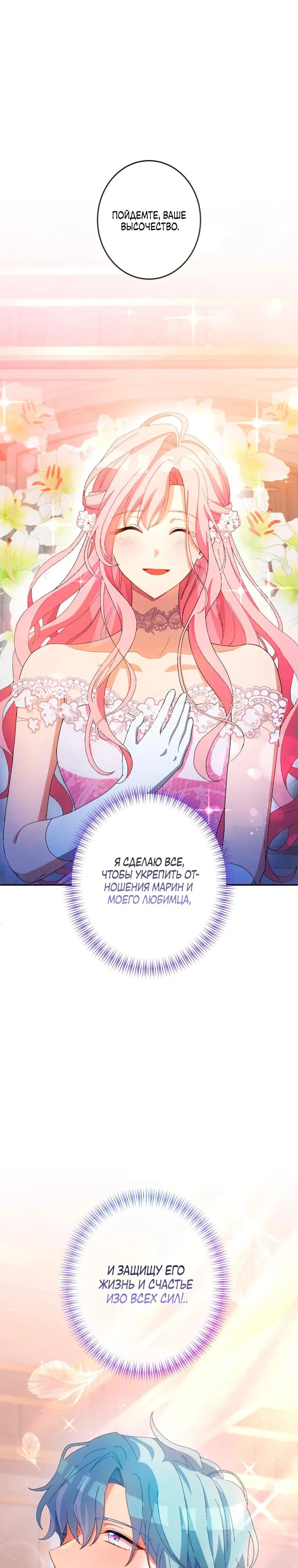 Манга Будучи злодейкой, я спасу любимчика игры! - Глава 11 Страница 5