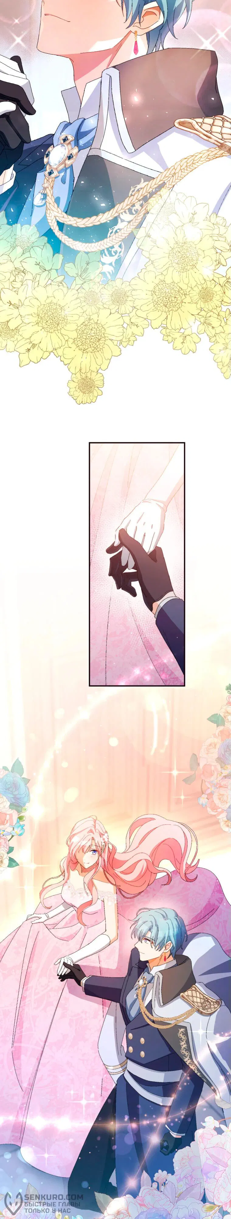 Манга Будучи злодейкой, я спасу любимчика игры! - Глава 11 Страница 6