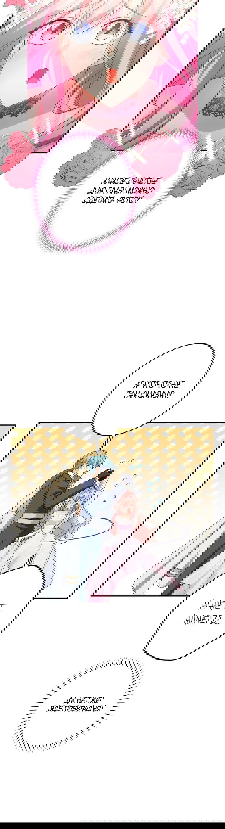 Манга Будучи злодейкой, я спасу любимчика игры! - Глава 11 Страница 18