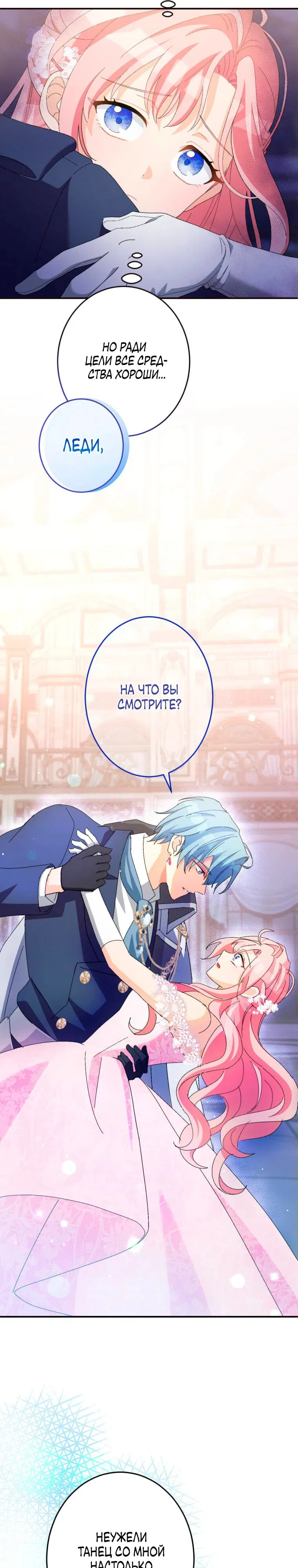 Манга Будучи злодейкой, я спасу любимчика игры! - Глава 11 Страница 15