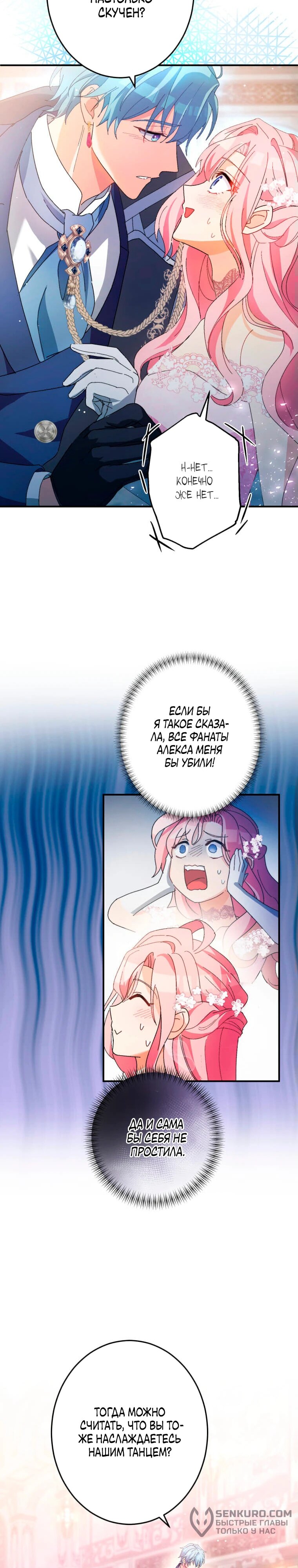 Манга Будучи злодейкой, я спасу любимчика игры! - Глава 11 Страница 16