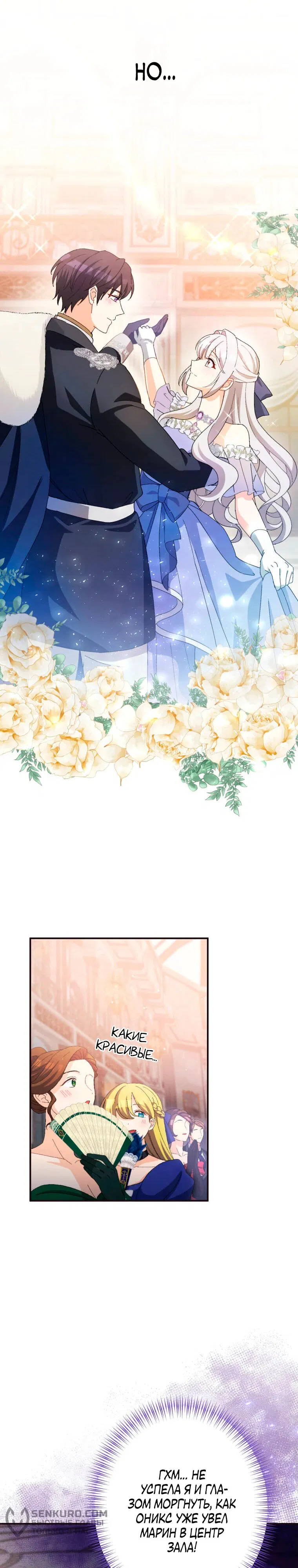 Манга Будучи злодейкой, я спасу любимчика игры! - Глава 11 Страница 12