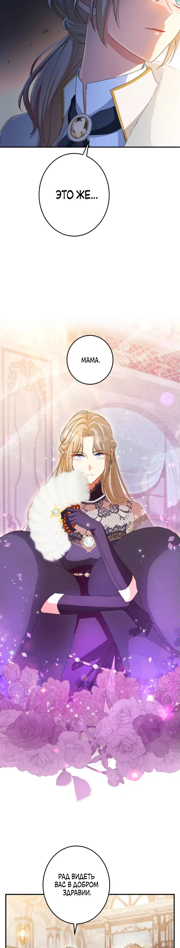 Манга Будучи злодейкой, я спасу любимчика игры! - Глава 11 Страница 26