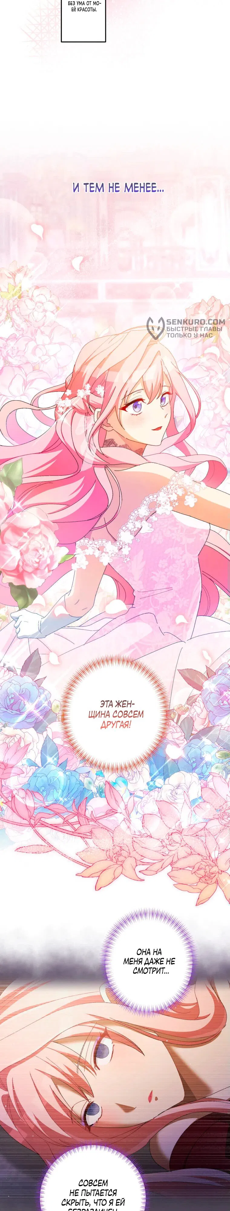 Манга Будучи злодейкой, я спасу любимчика игры! - Глава 11 Страница 23