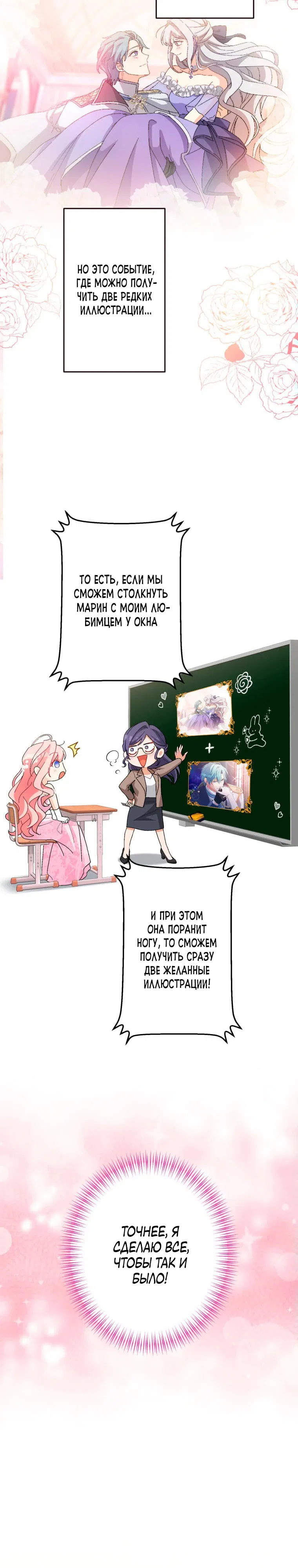 Манга Будучи злодейкой, я спасу любимчика игры! - Глава 11 Страница 11
