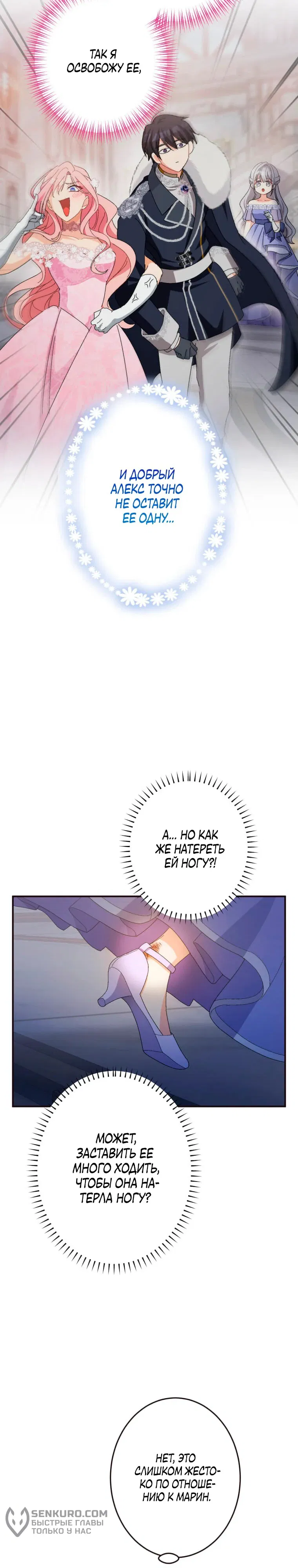 Манга Будучи злодейкой, я спасу любимчика игры! - Глава 11 Страница 14